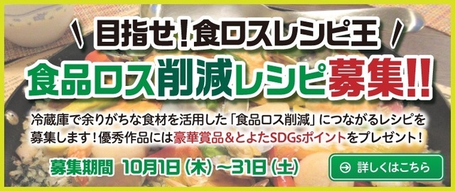 食ロス削減レシピ募集