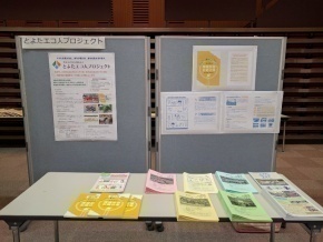 エコット通信や季刊えこびと等を配布
