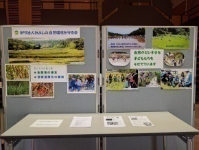 NPO法人みよしの自然環境を守る会
