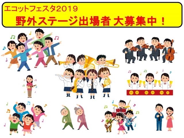 野外ステージ出場者大募集中！