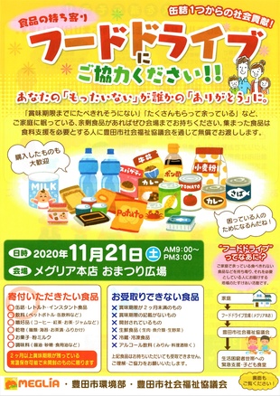 11/21 フードドライブ