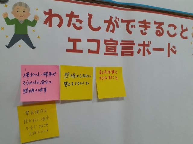 来館者のエコ宣言 募集中！