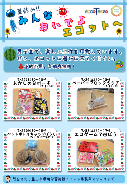 7月の催しはこちら！