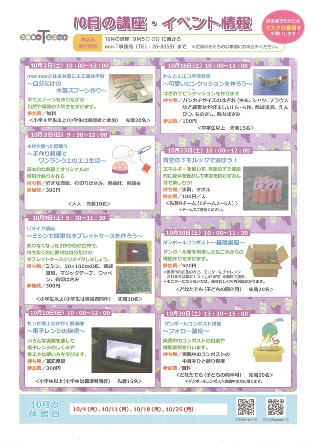 10月の講座・イベント情報