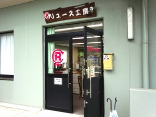 リユース工房の入口