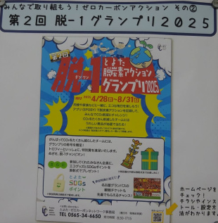 脱-1グランプリ2025
